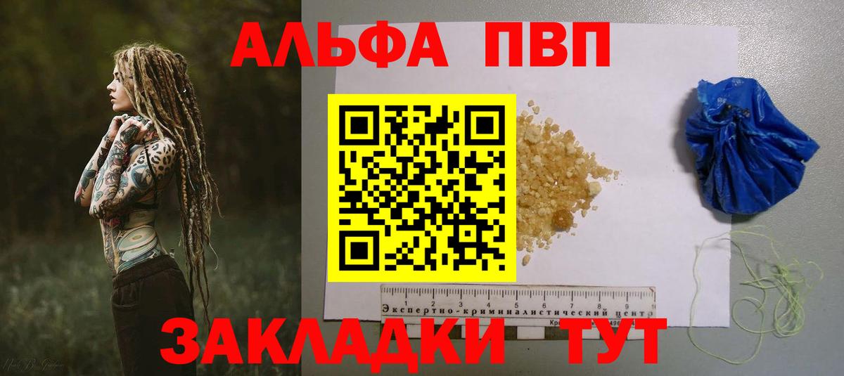 Alfa_PVP Crystall  Астрахань 
