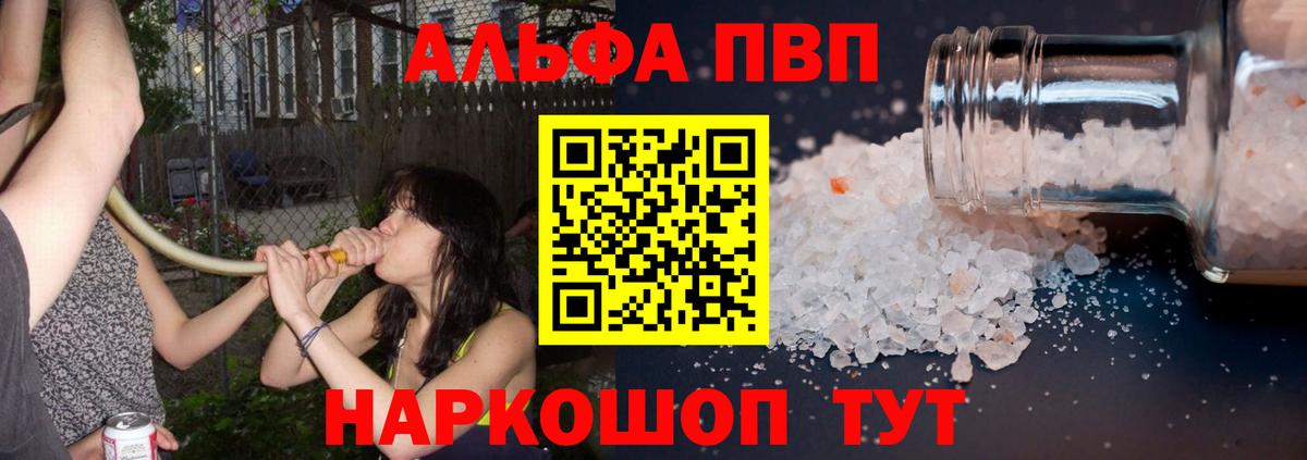 A PVP Соль Астрахань