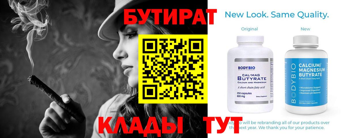 БУТИРАТ  Бутират оксана  Вход с VPN  Астрахань 