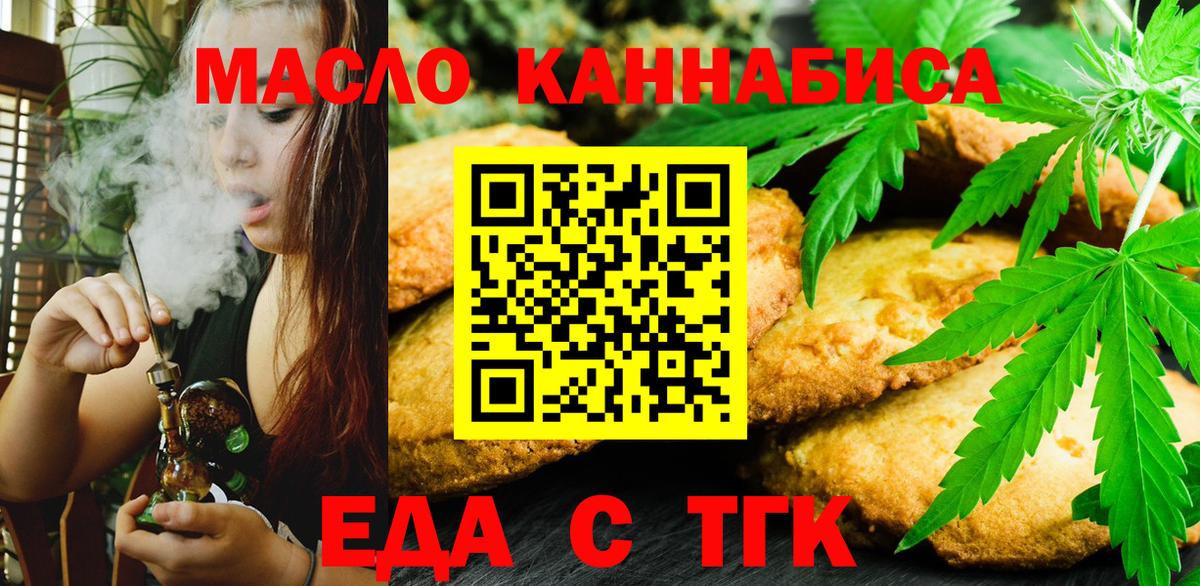 Печенье с ТГК конопля  Вход с VPN  Астрахань 