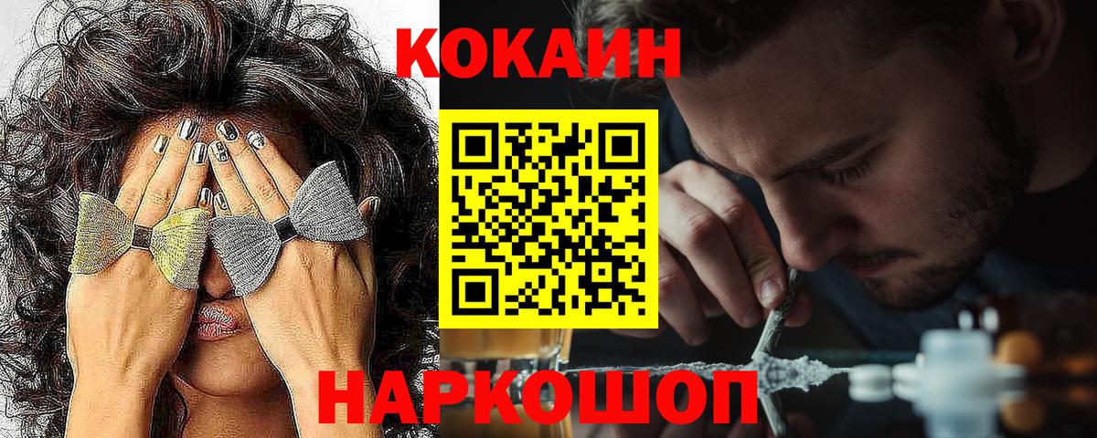 COCAIN Fish Scale  Cocaine VHQ  Вход с VPN  Астрахань 