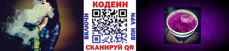 Кодеин Purple Drank  Астрахань 