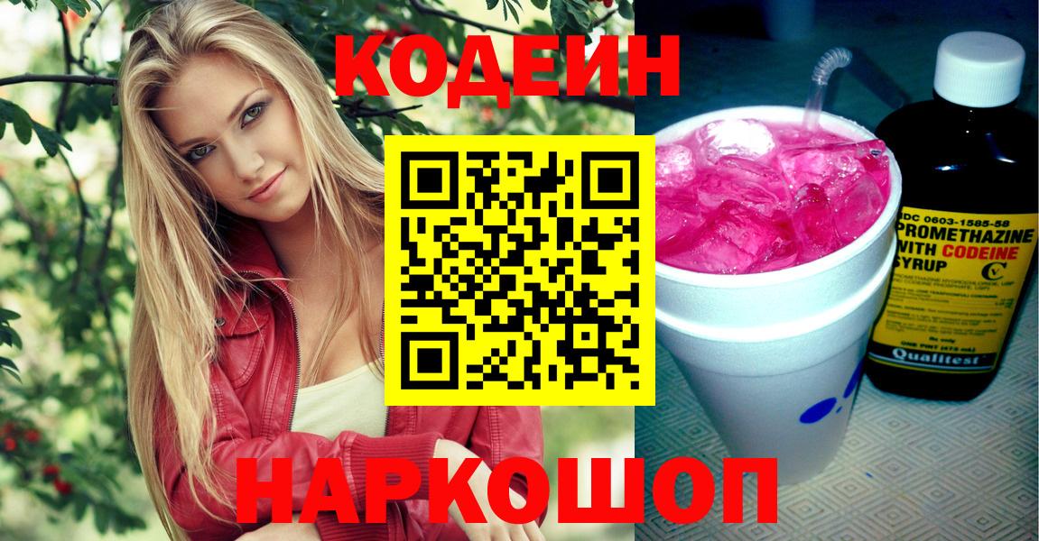 Codein Purple Drank Астрахань
