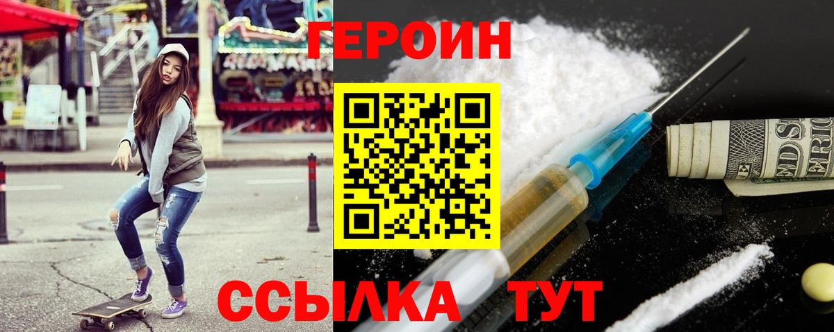 ГЕРОИН  ГЕРОИН хмурый  Вход с VPN  Астрахань 