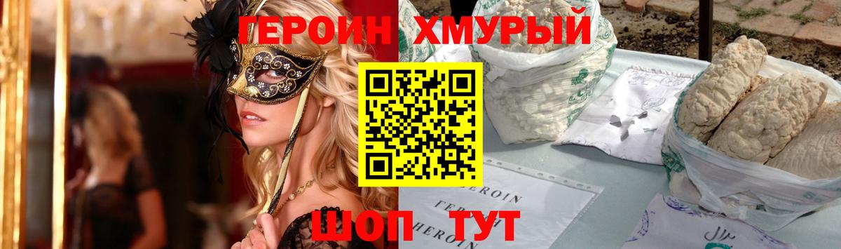 ГЕРОИН герыч  ГЕРОИН  Астрахань 