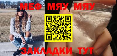 мяу мяу кристалл Апрелевка