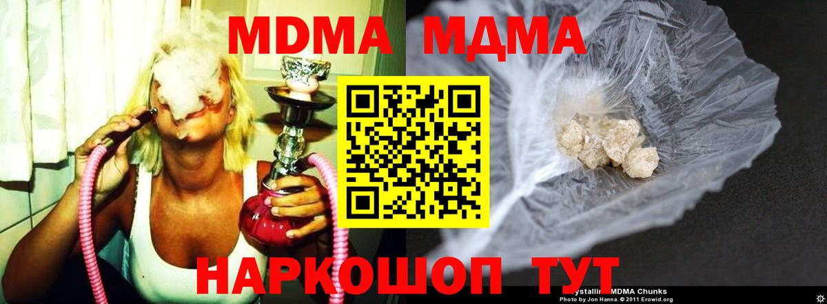 МДМА  Вход с VPN  Астрахань  MDMA молли 