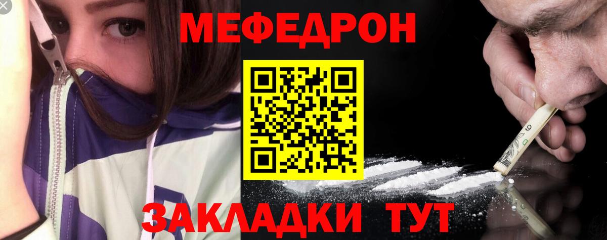 МЯУ-МЯУ мука  Меф  Астрахань  Вход с VPN  МЕФ mephedrone 
