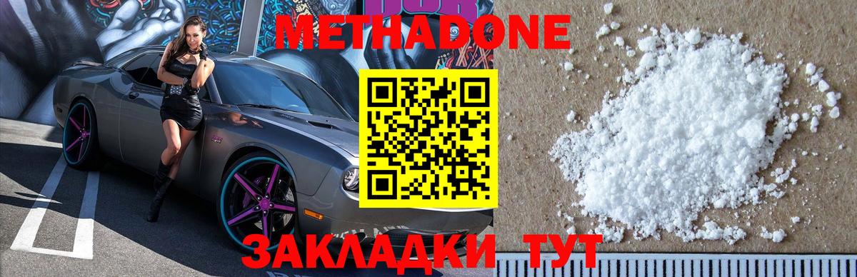 МЕТАДОН methadone  hydra tor  Метадон VHQ  Астрахань 