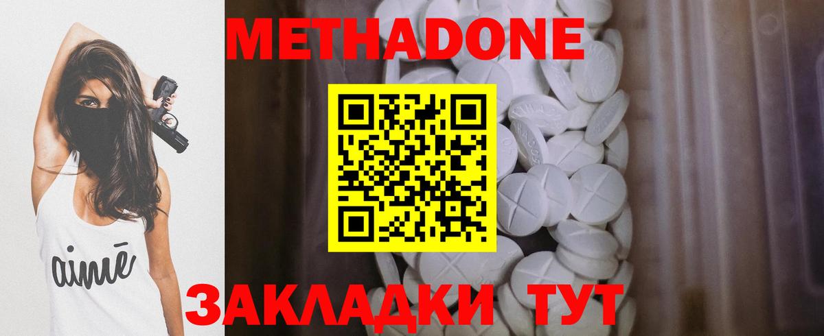 Метадон methadone  МЕТАДОН methadone  Астрахань  Вход с VPN 