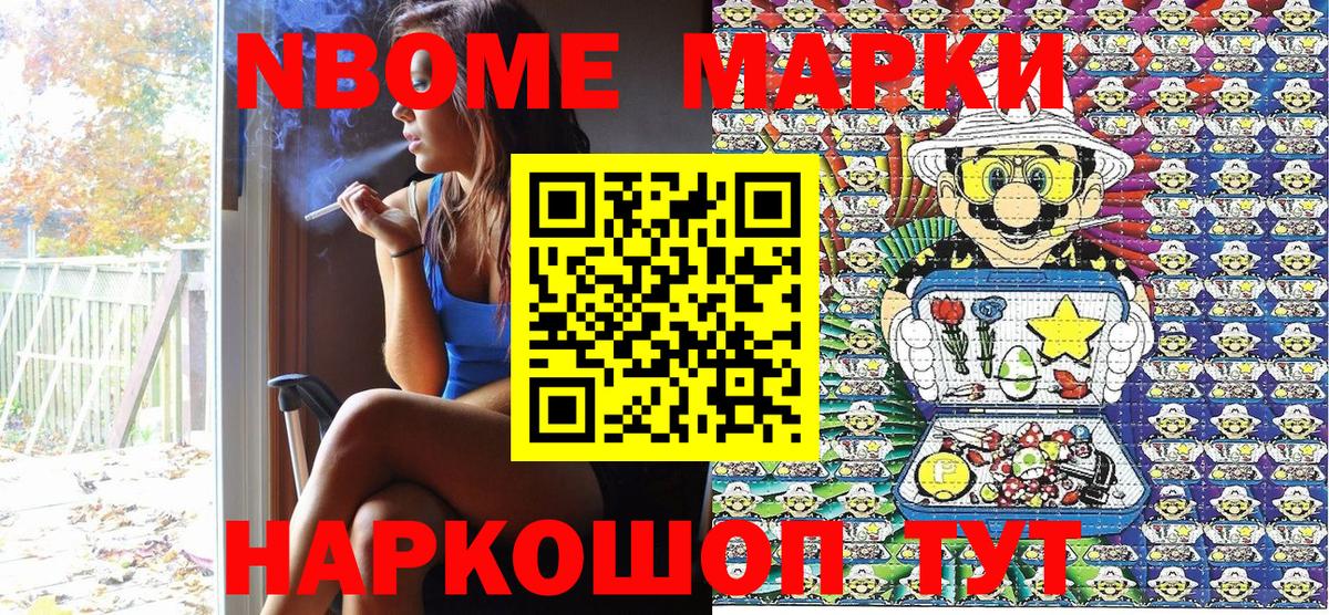 Марки 25I-NBOMe 1,8мг Астрахань