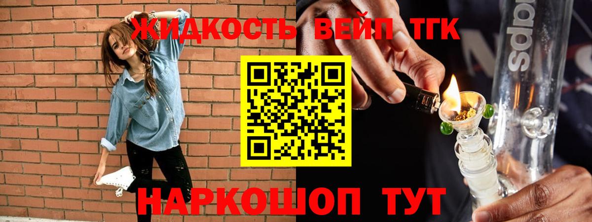 ТГК вейп Астрахань